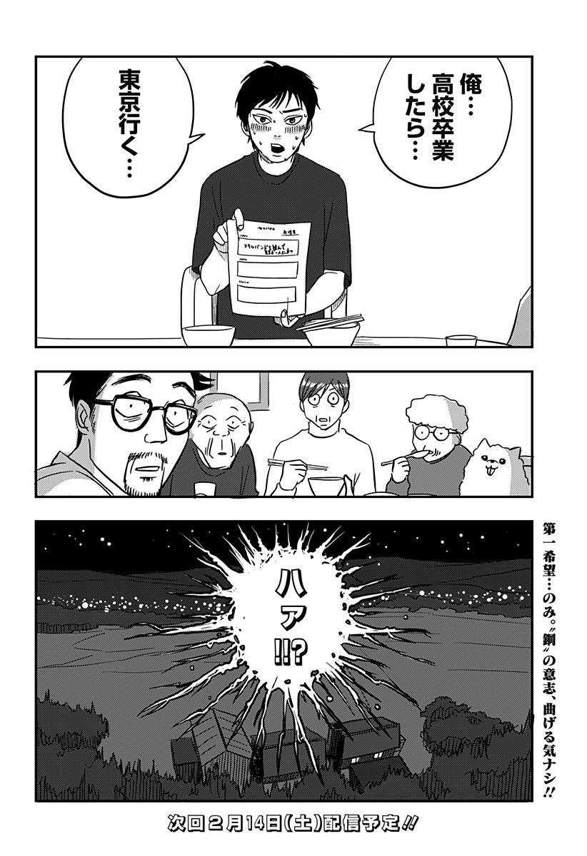 NISHI TOKYO METAL BROTHERS Chapter 1 page 47 - nihonkuni.com