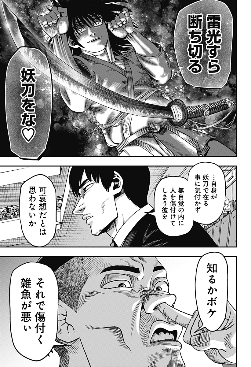 MUTEKI NO SUBARU Chapter 4 page 19 - nihonkuni.com