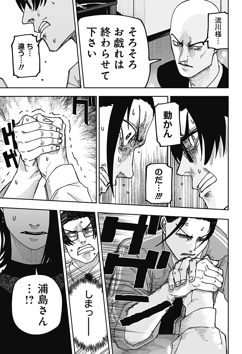 WAR OF THE ADULTS Chapter 11 page 21 - nihonkuni.com