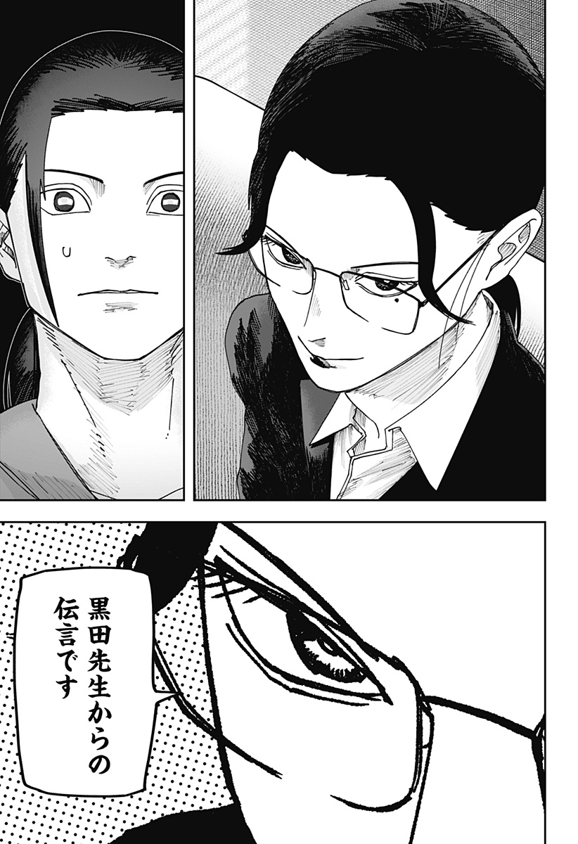 WAR OF THE ADULTS Chapter 25 page 15 - nihonkuni.com