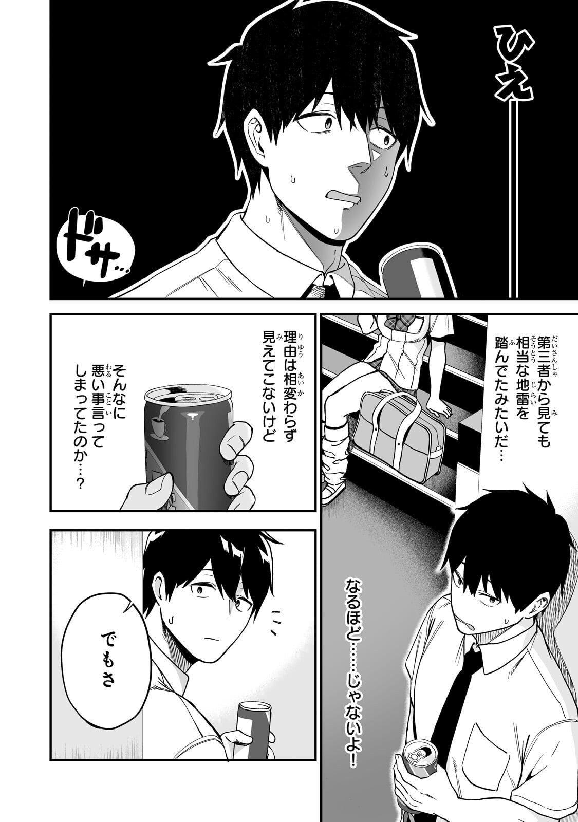 GAL NO JITENSHA WO NAOSHITARA NATSUKARETA Chapter 6.1 - Page 6