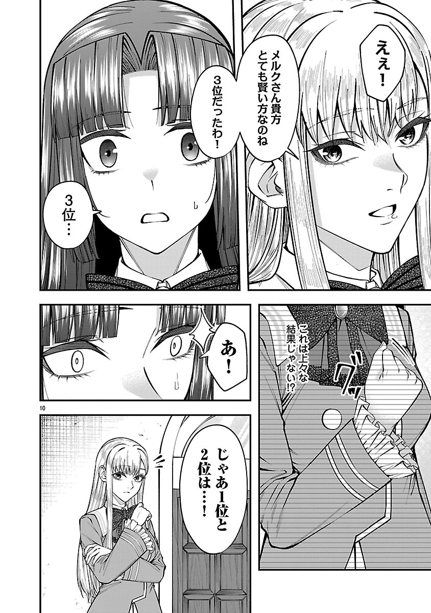 YARINAOSHITA KARERA DAKE GA KOUKAI SHIMASU. WATASHI WA SHIAWASE NI NARIMASU GA. - RAW Chapter 7.1 page 10 - nihonkuni.com
