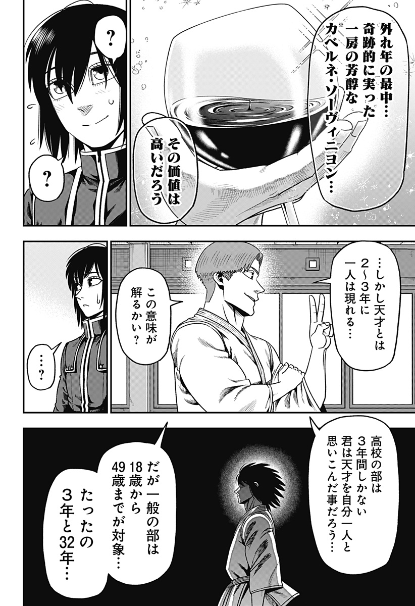 MUTEKI NO SUBARU Chapter 2 page 8 - nihonkuni.com