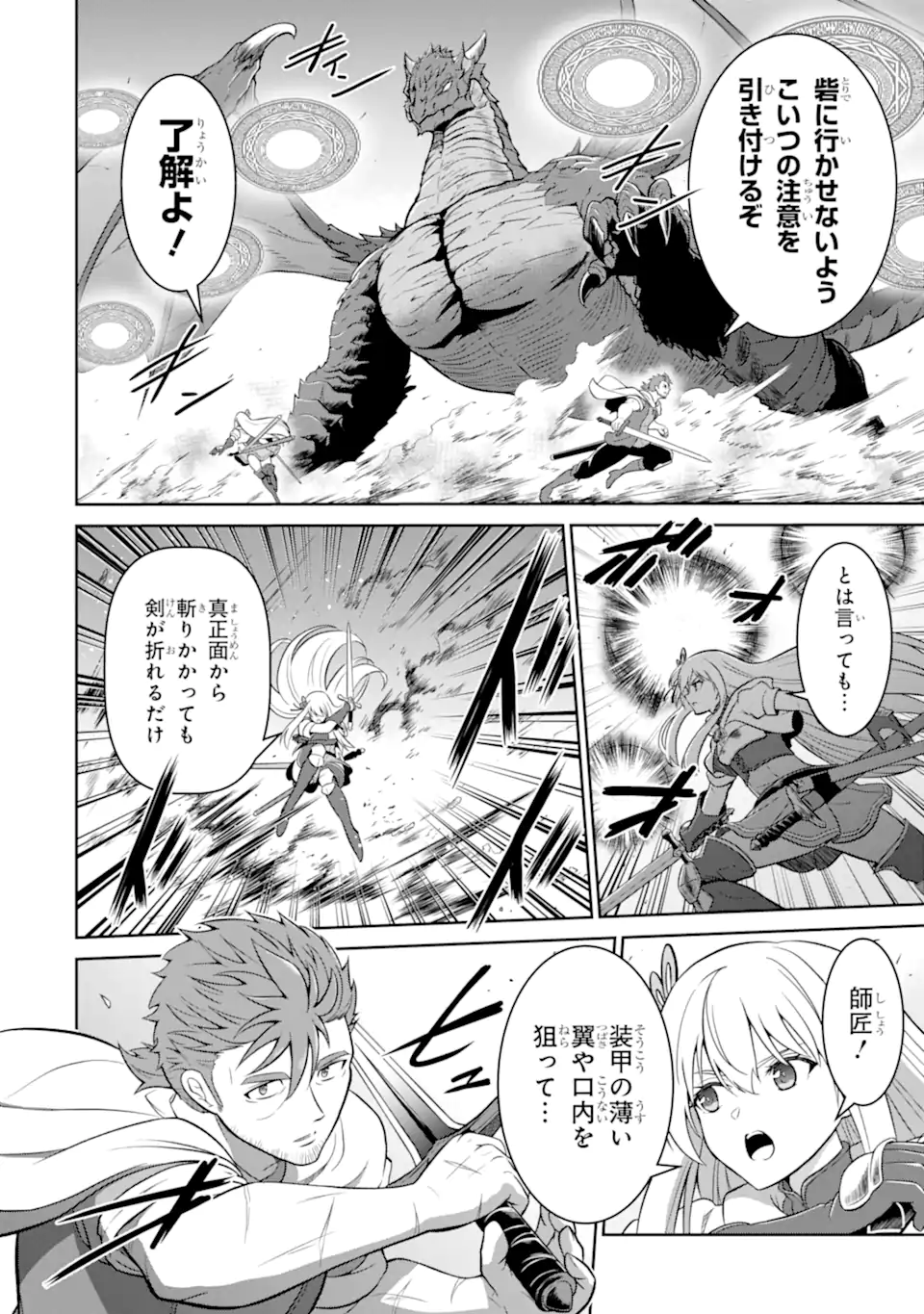 OSSAN BOUKENSHA NO OKURETA EIYUUTAN KANSHA NO SUBURI WO 1 NICHI 1 MANKAI SHITE ITARA, KENSEI GA DESHIIRI SHIGAN NI YATTEKITA Chapter 5.1 - Page 2