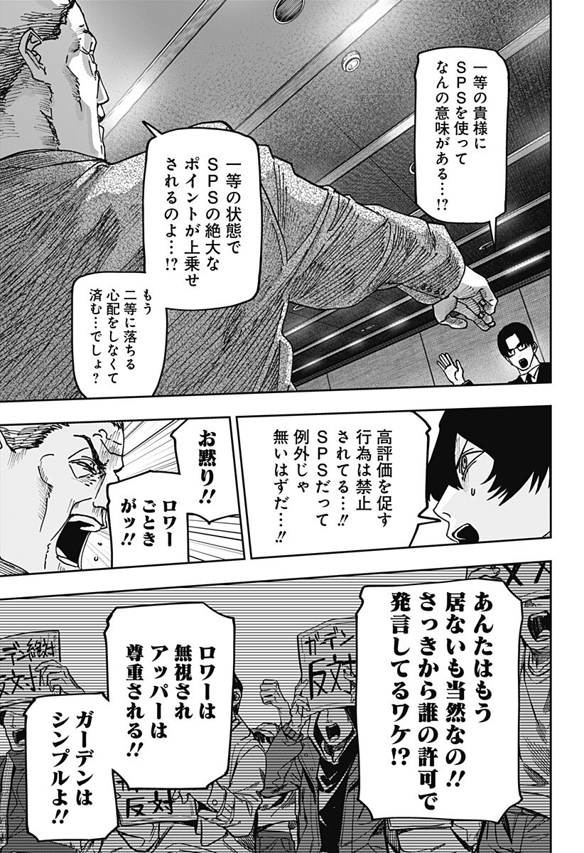 WAR OF THE ADULTS Chapter 34 page 6 - nihonkuni.com