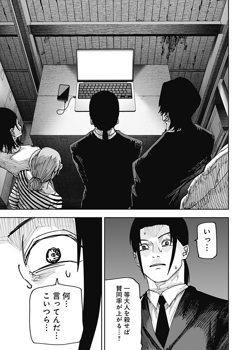 WAR OF THE ADULTS Chapter 32 page 12 - nihonkuni.com