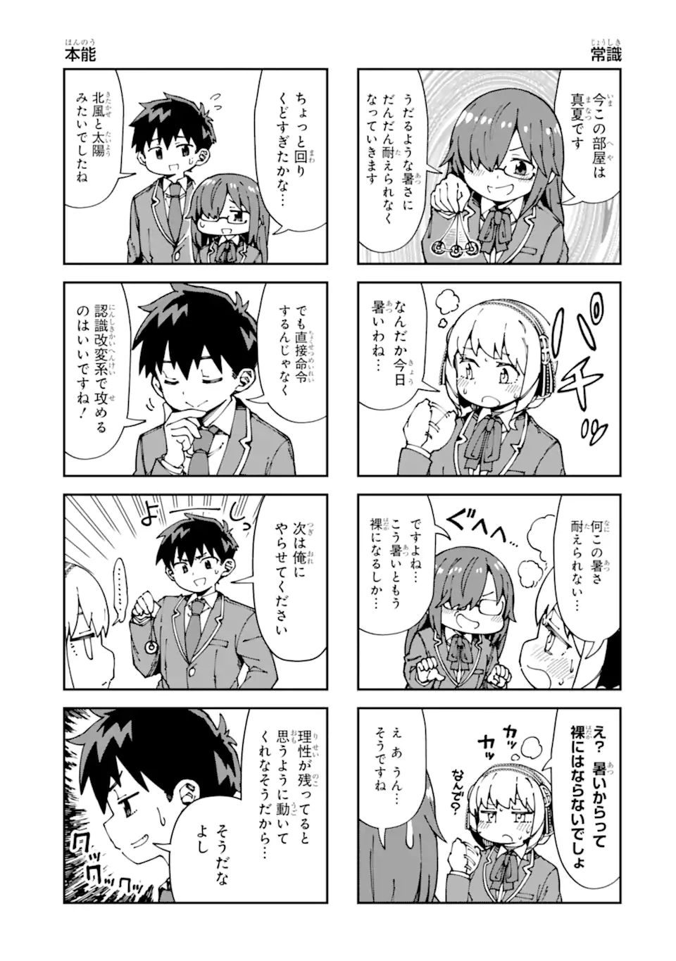 KAREINARU ERO MANGA-BU Chapter 14 page 7 - nihonkuni.com