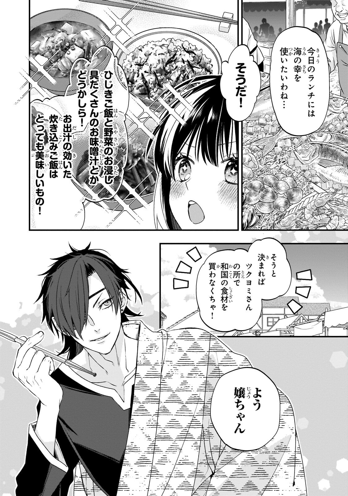 TAISHUU SHOKUDOU AKUYAKU REIJOU: KON’YAKU HAKI SARETA NO DE SHOKUDOU WO HIRAITARA IYASHI NO RYOKU GA KAIKA SHIMASHITA - RAW Chapter 12.2 page 6 - nihonkuni.com
