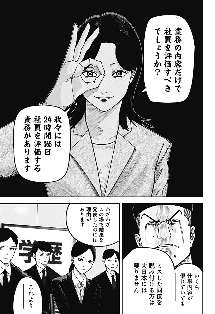 WAR OF THE ADULTS Chapter 22 page 7 - nihonkuni.com