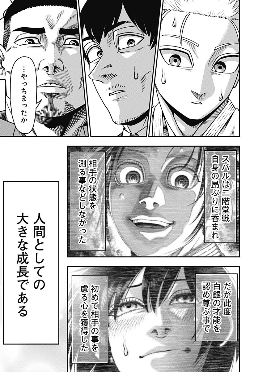 MUTEKI NO SUBARU Chapter 5 page 7 - nihonkuni.com