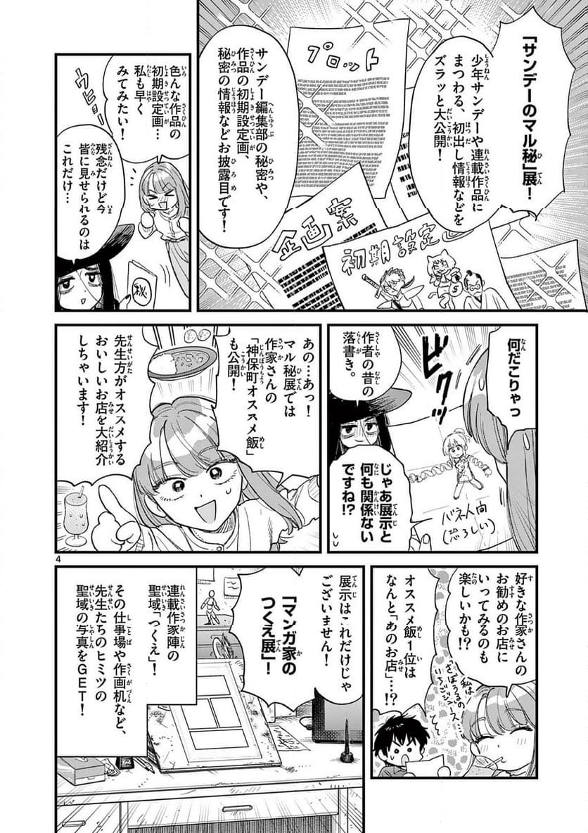 UEBURI WA SUSUMETAI Chapter 5 - Page 4