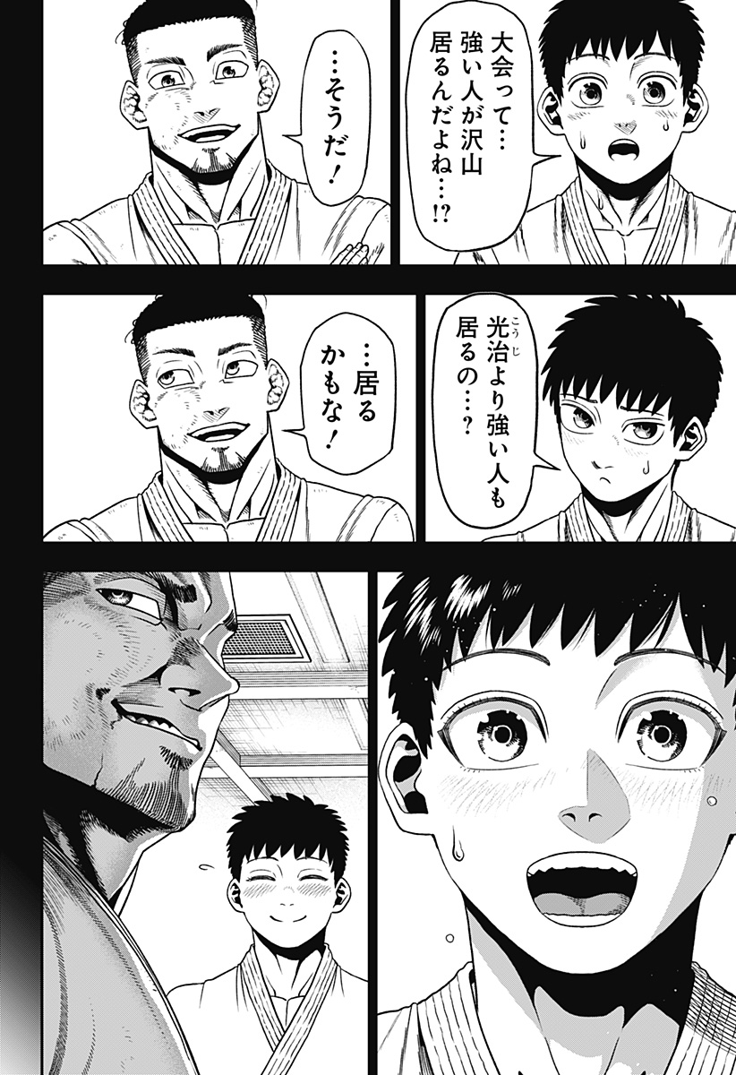 MUTEKI NO SUBARU Chapter 1 page 8 - nihonkuni.com