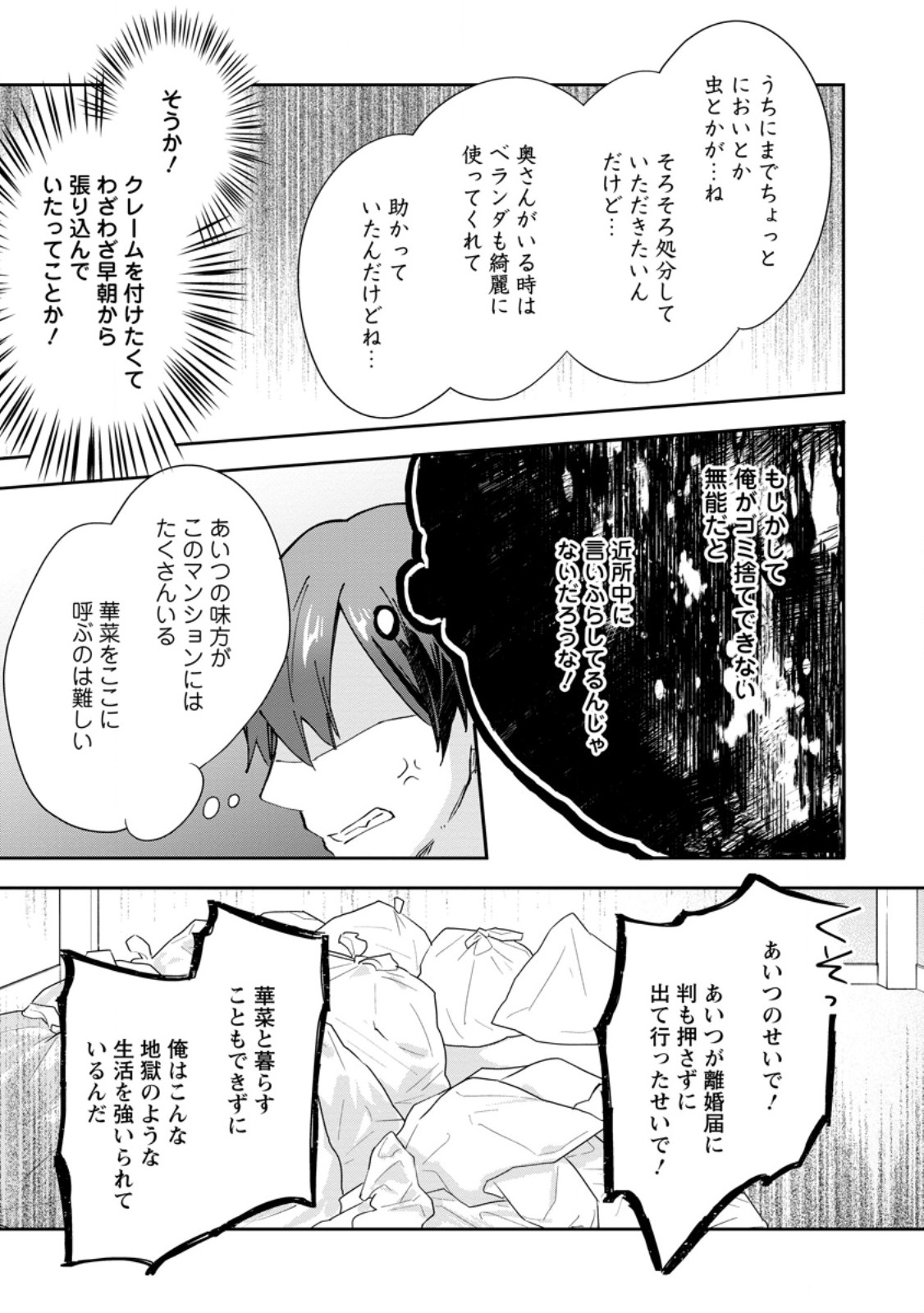 HAZURE POTION GA SHOUYU DATTA NO DE RYOURI SURU KOTO NI SHIMASHITA - RAW Chapter 70.1 page 5 - nihonkuni.com
