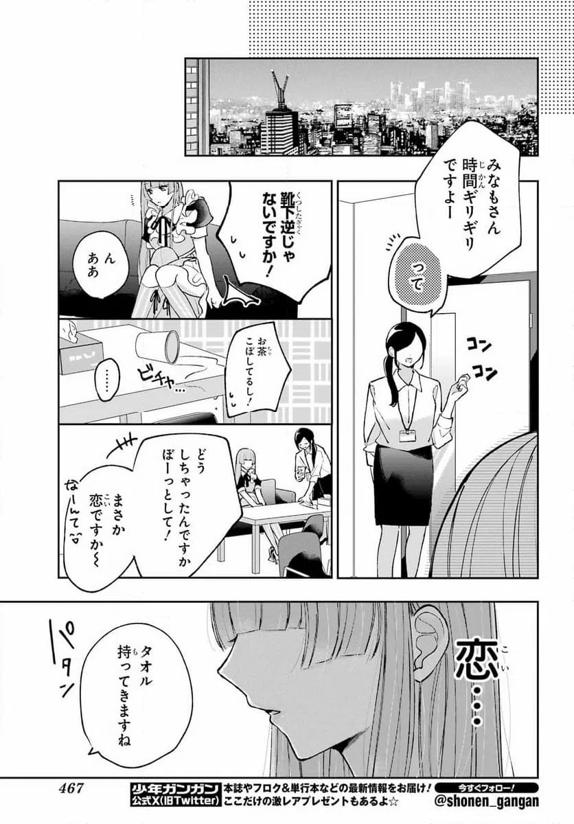 UNDER IDOL Chapter 5 page 29 - nihonkuni.com