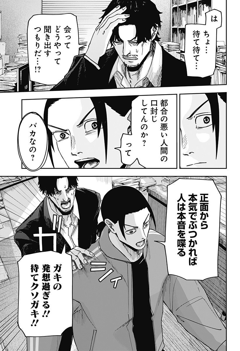 WAR OF THE ADULTS Chapter 4 page 15 - nihonkuni.com