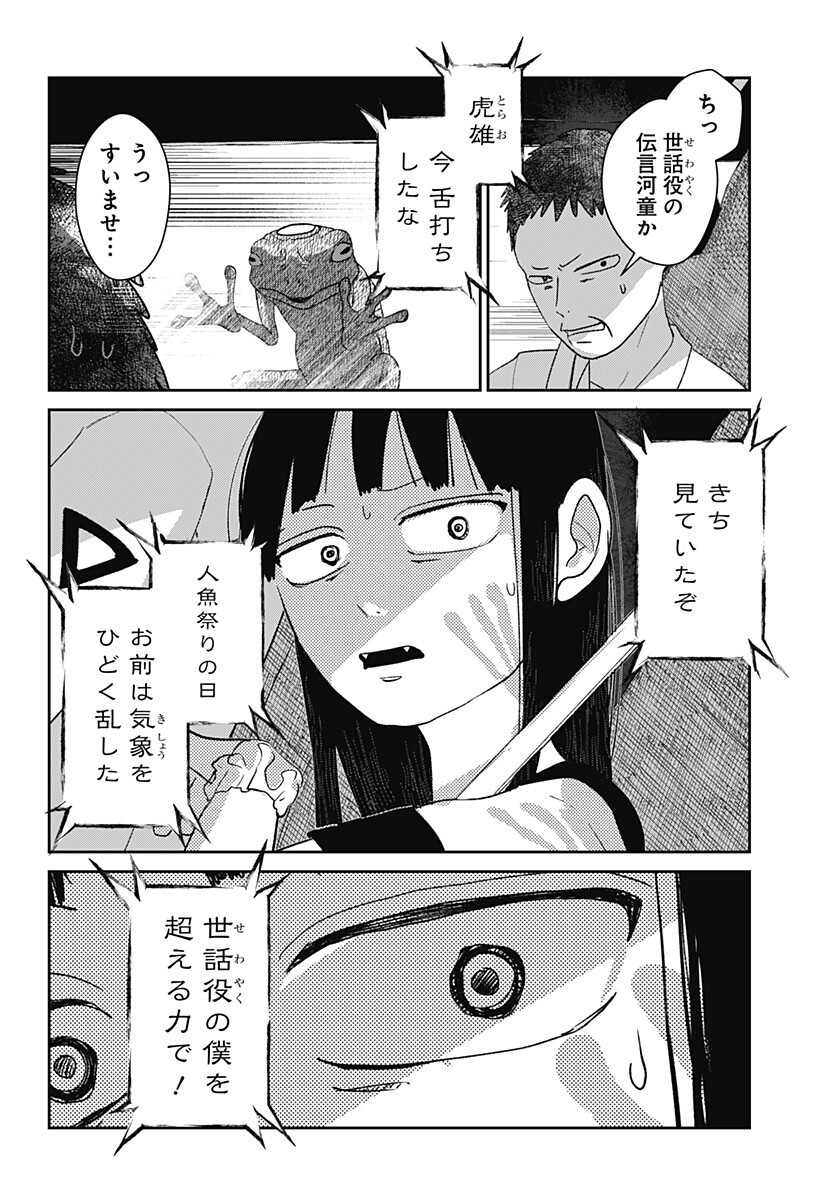 MIZUNOKE: SUIIKI KAII KITAN IMAYOU Chapter 8 page 9 - nihonkuni.com