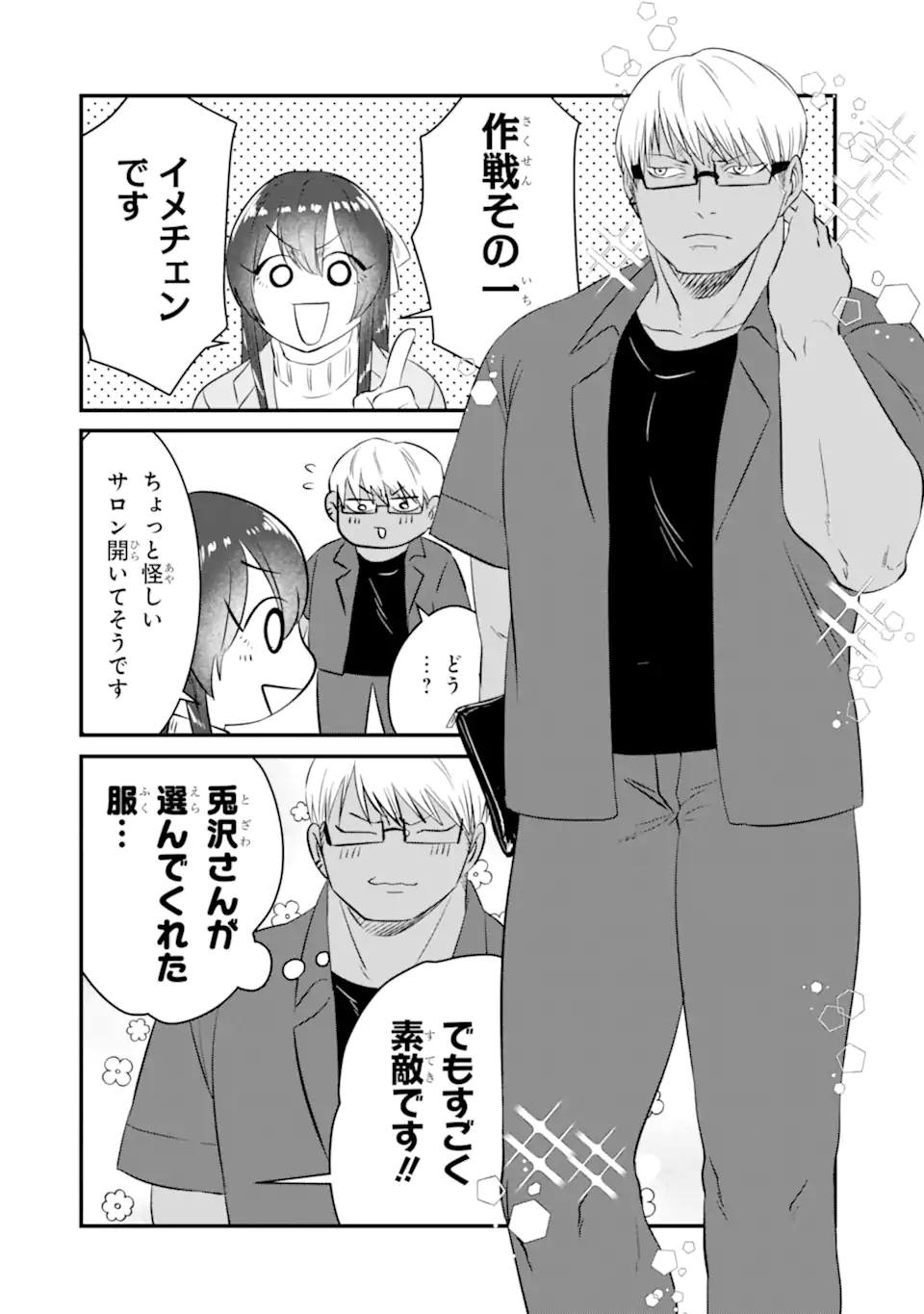 KUMA TO USAGI WA TOMODACHI DEWA IRARENAI Chapter 4 page 8 - nihonkuni.com
