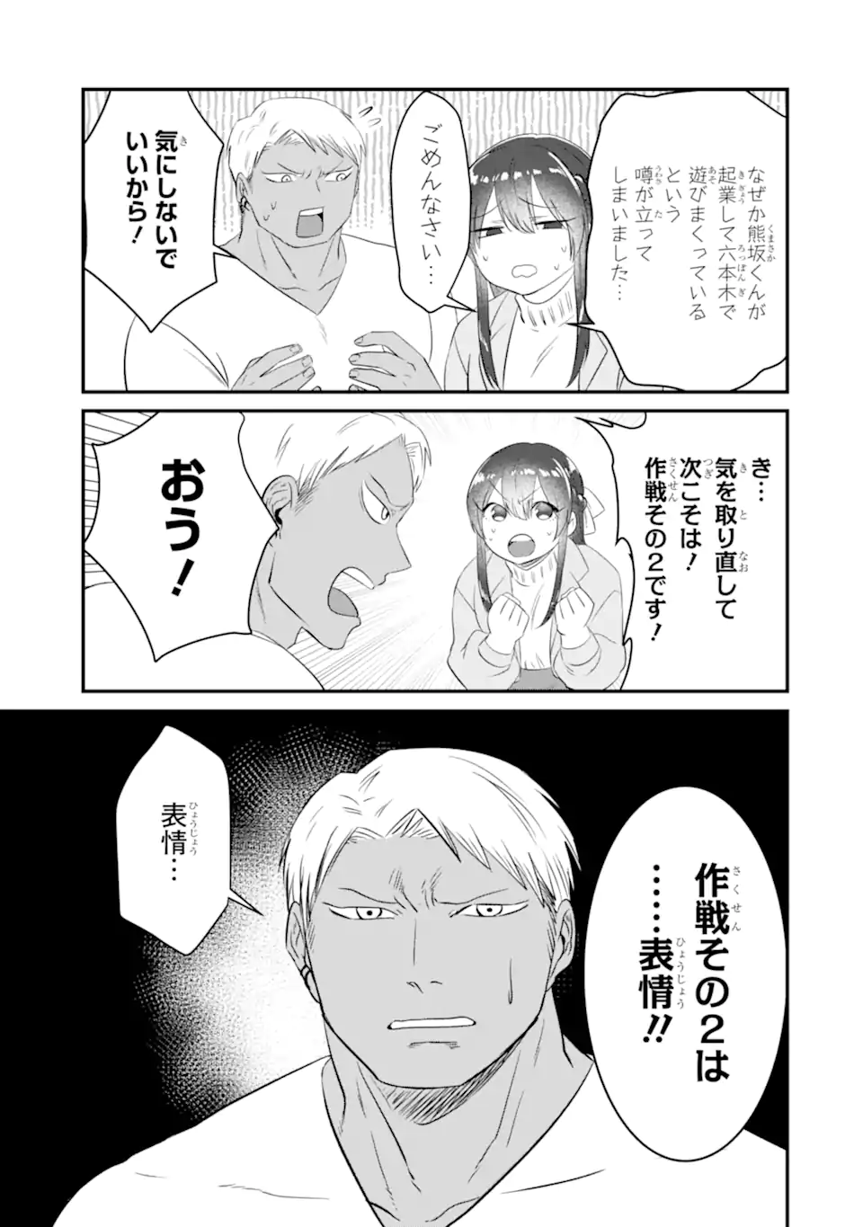 KUMA TO USAGI WA TOMODACHI DEWA IRARENAI Chapter 4 page 11 - nihonkuni.com