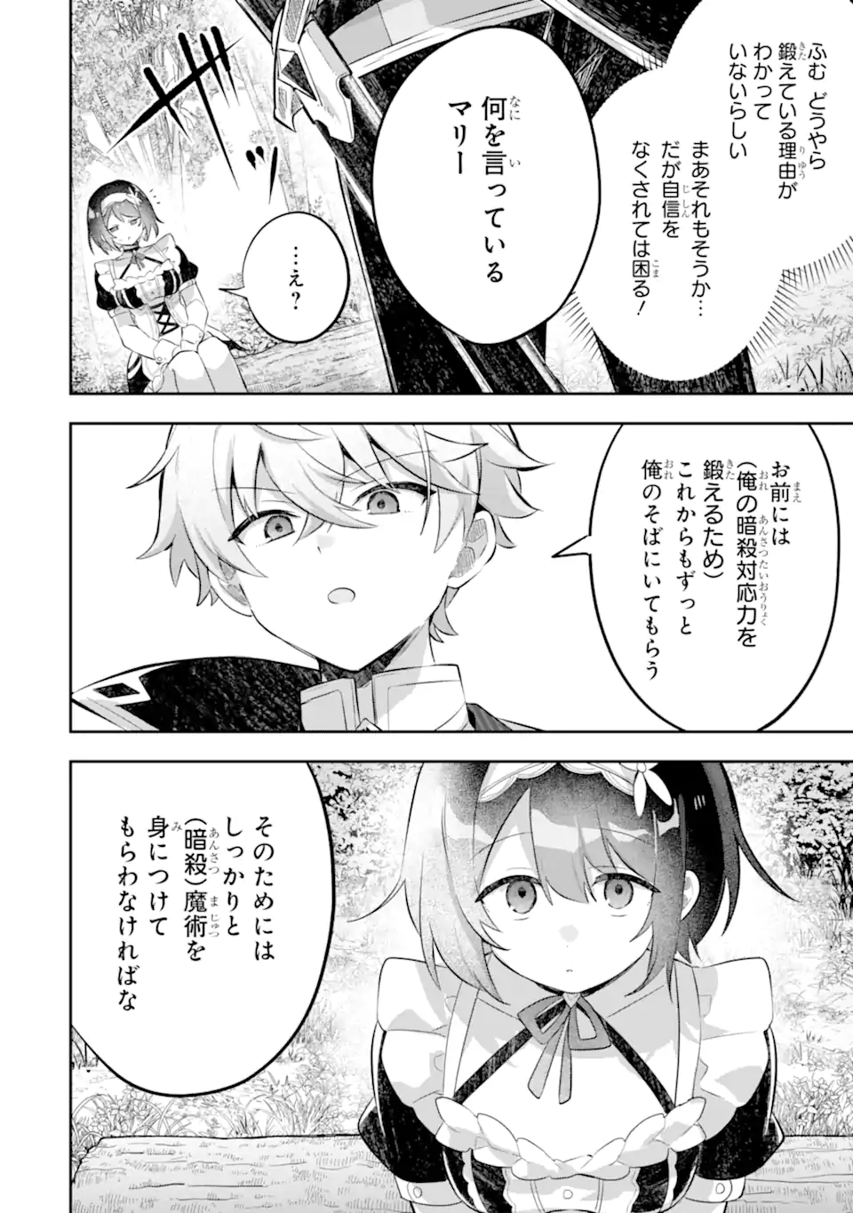 GAME SEKAI NO MOB AKUYAKU NI TENSEI SHITA NODE LAST BOSS WO MEZASHITEMITA: NAZE KA REKIDAI SAIKOU NO MEIKUN TO AGAMERARETEIRUN DESU GA, DARE KA RIYUU WO OSHIETE KUDASAI Chapter 7.2 page 4 - nihonkuni.com