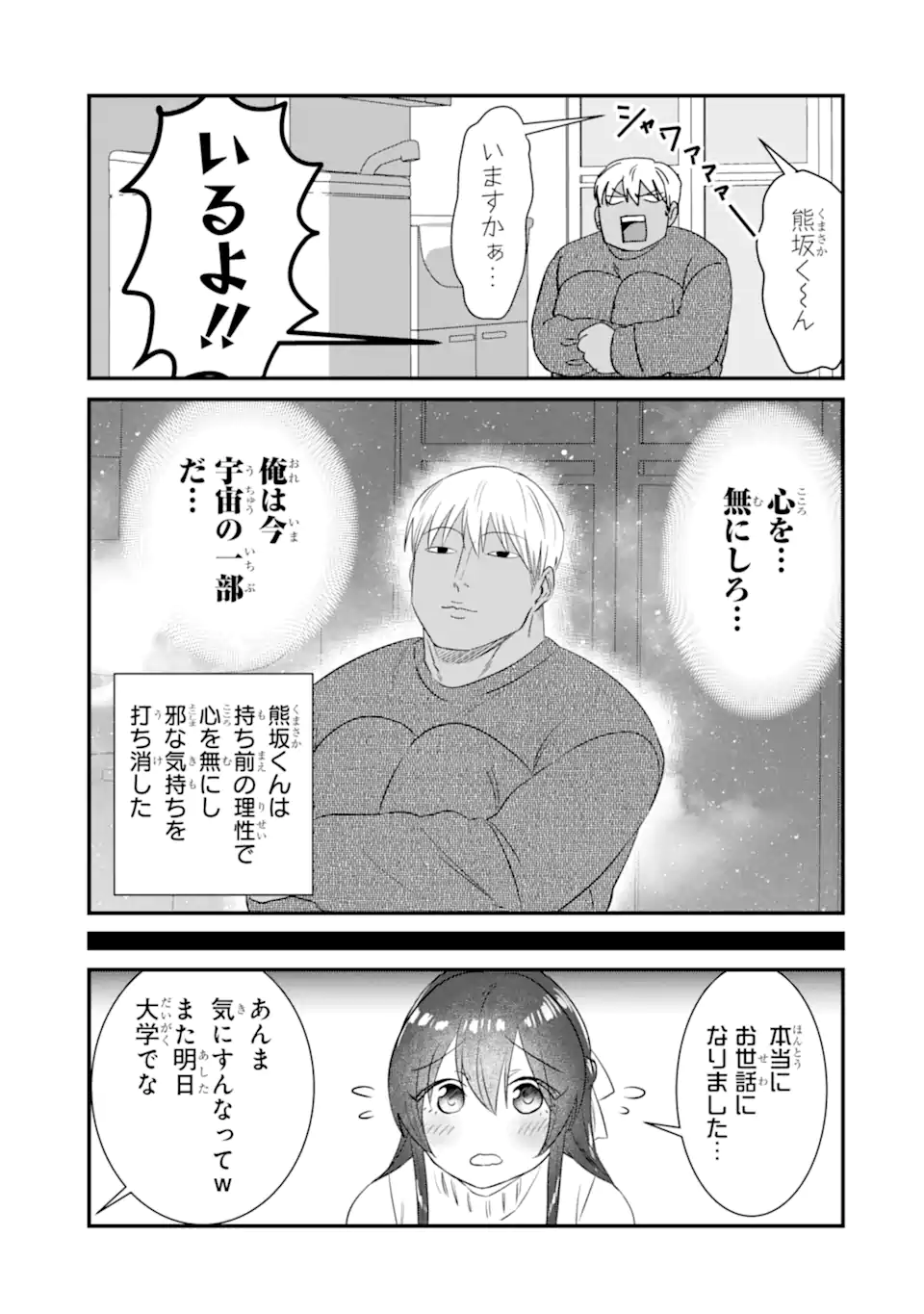 KUMA TO USAGI WA TOMODACHI DEWA IRARENAI Chapter 5 page 15 - nihonkuni.com