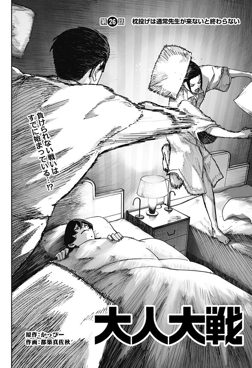 WAR OF THE ADULTS Chapter 26 page 2 - nihonkuni.com