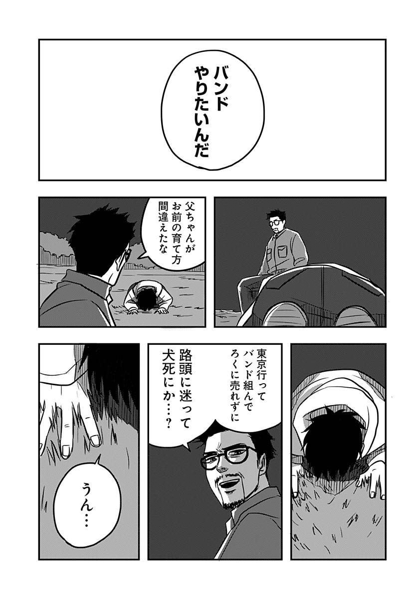 NISHI TOKYO METAL BROTHERS Chapter 2 page 39 - nihonkuni.com