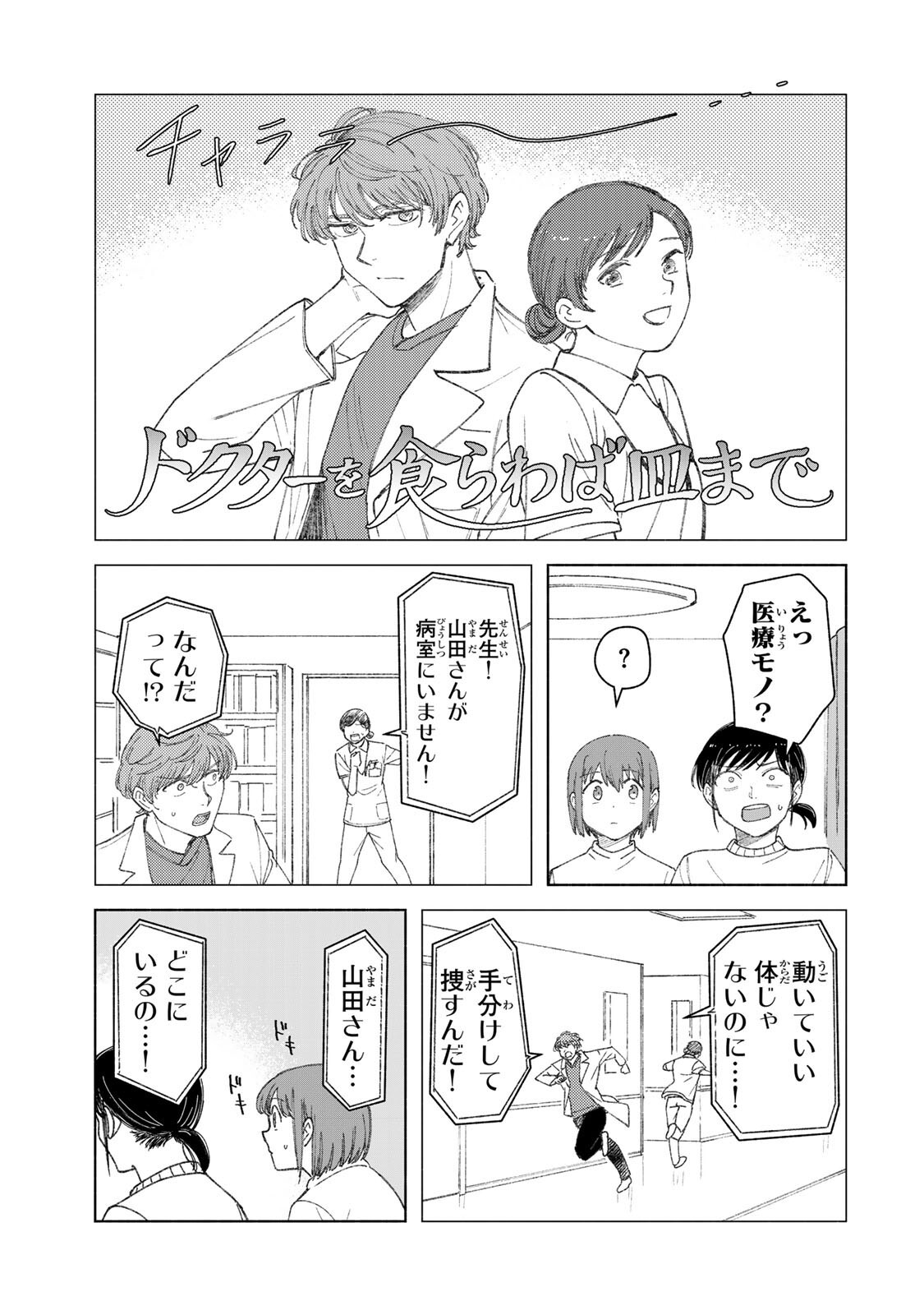 NURSE NO TORISETSU Chapter 17 - Page 9