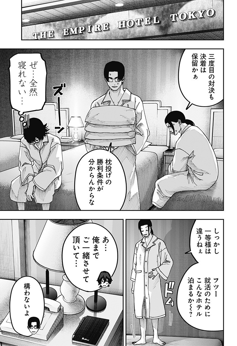 WAR OF THE ADULTS Chapter 26 page 3 - nihonkuni.com