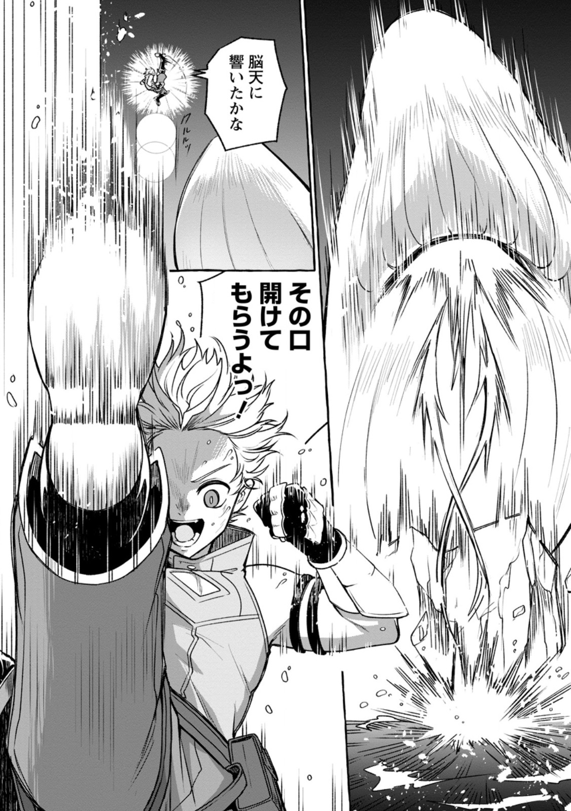 Read MEGAMI NO DAIKOUSHA TO NATTA SHOUNEN, BANJOU NO OU TO NARU Chapter 14.2 [High Quality / Full] - Page 6 - nicomanga.net