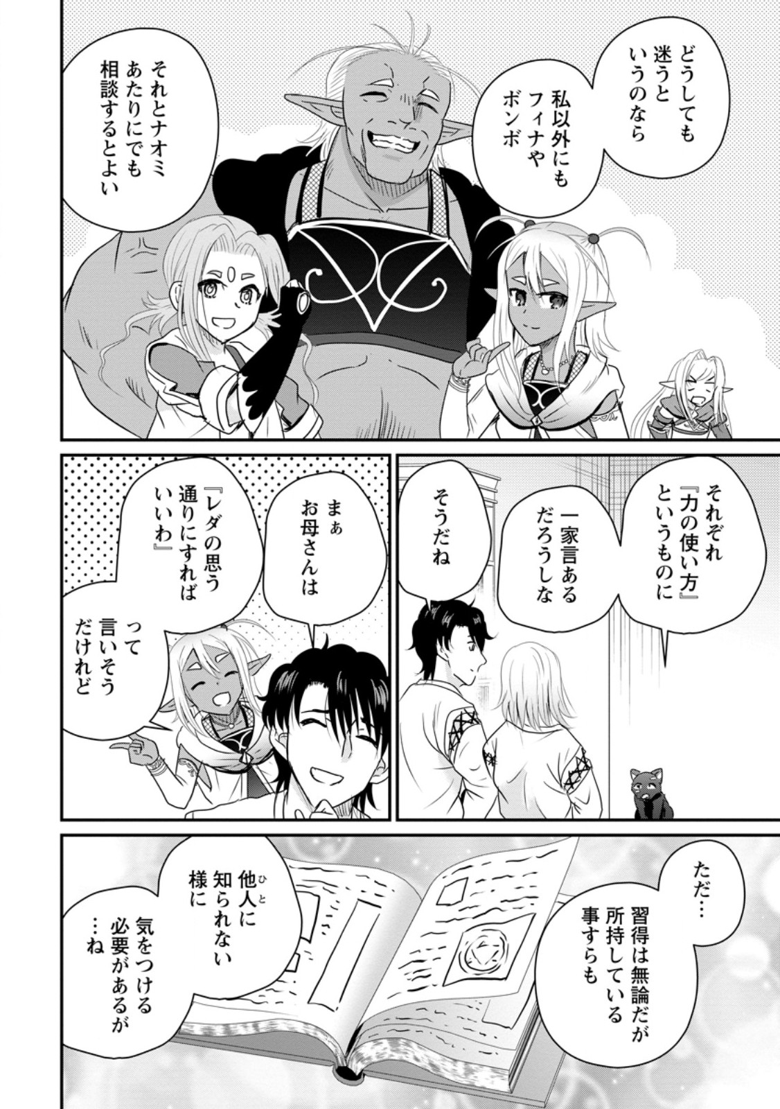 THE FRONTIER LIFE OF THE LOW-CLASS OSSAN HEALER AND THE LOVERY GIRL (MANGA) - RAW Chapter 77.3 page 2 - nihonkuni.com
