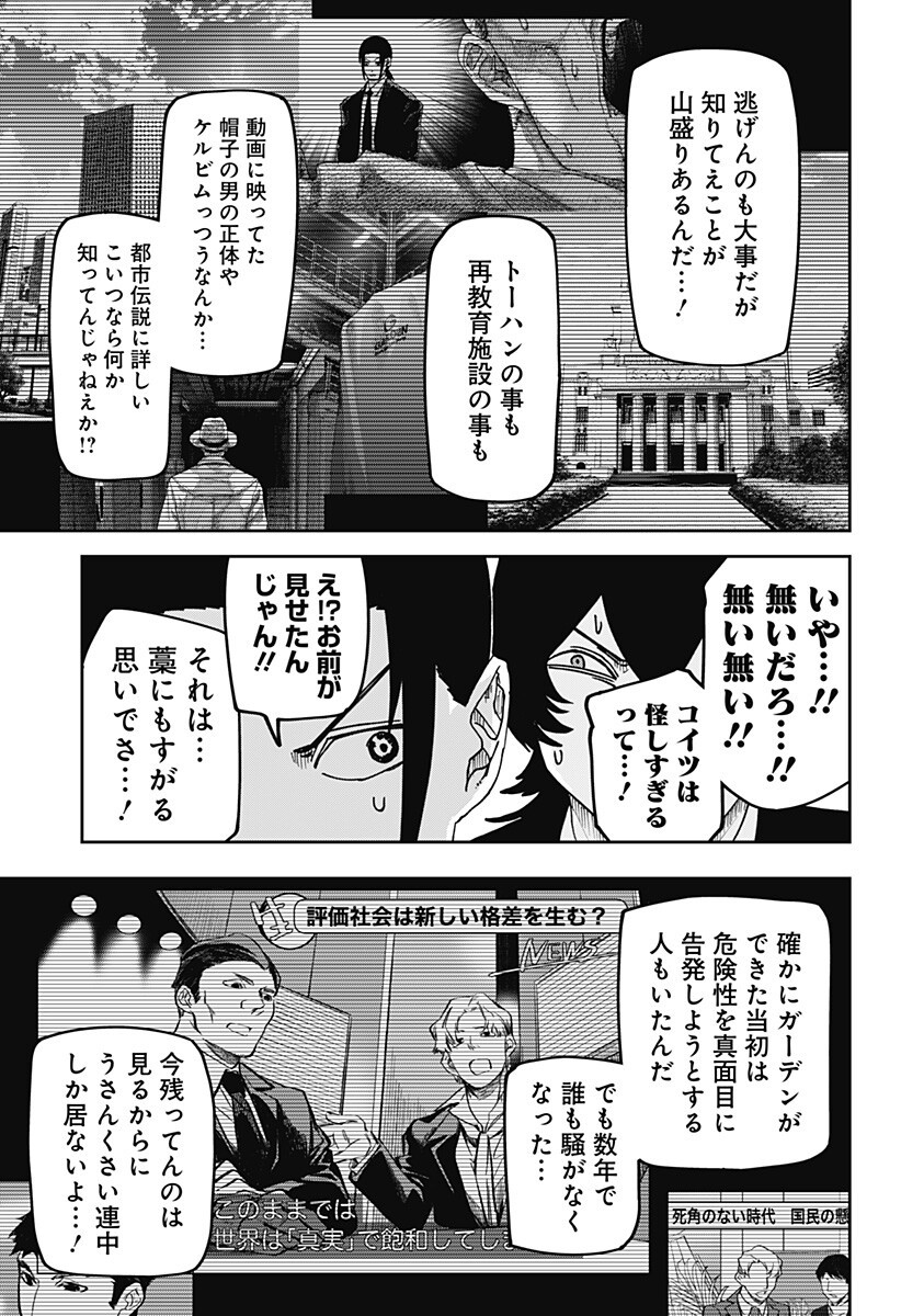 WAR OF THE ADULTS Chapter 37 page 14 - nihonkuni.com