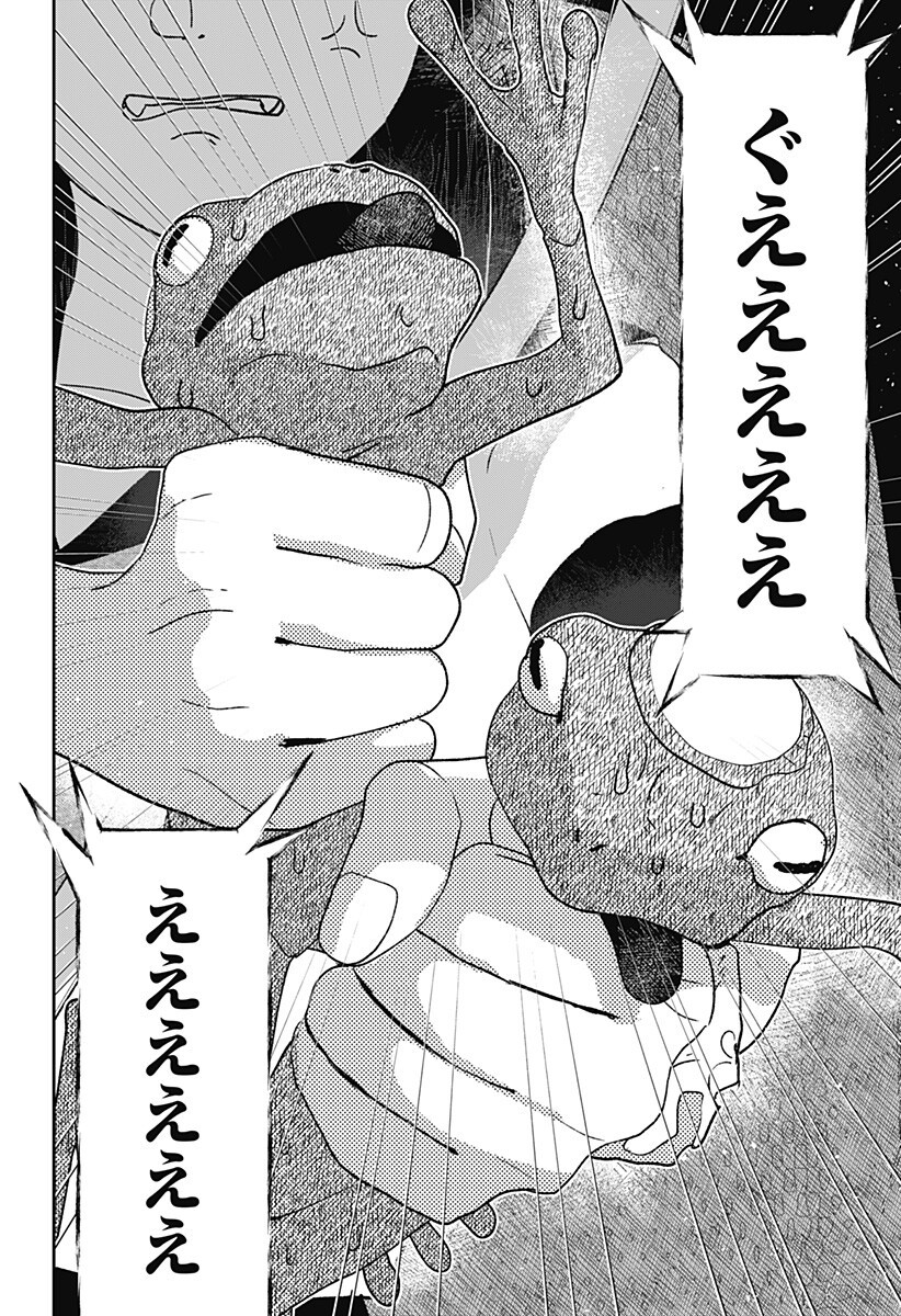 MIZUNOKE: SUIIKI KAII KITAN IMAYOU Chapter 8 page 11 - nihonkuni.com