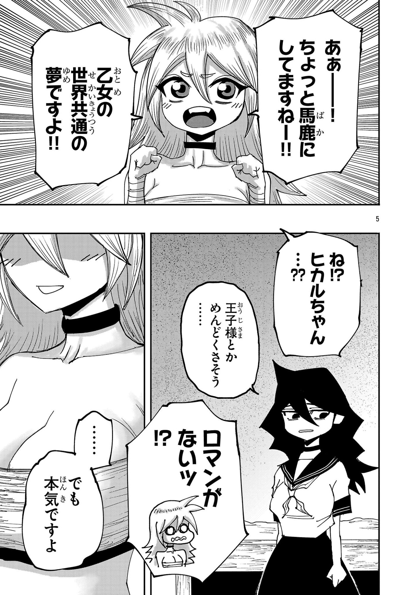 SHOUJO WA ISEKAI DE "SATSURIKU NO SAINOU" NI MEZAMERU - RAW Chapter 25.1 page 5 - nihonkuni.com