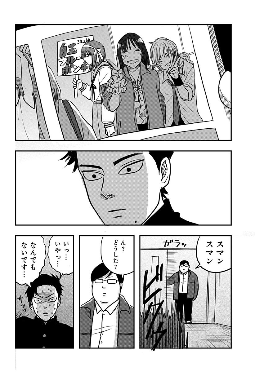 NISHI TOKYO METAL BROTHERS Chapter 3 page 6 - nihonkuni.com