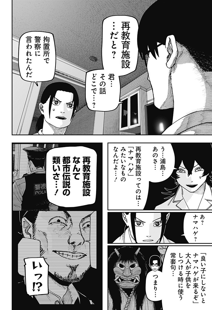 WAR OF THE ADULTS Chapter 26 page 10 - nihonkuni.com