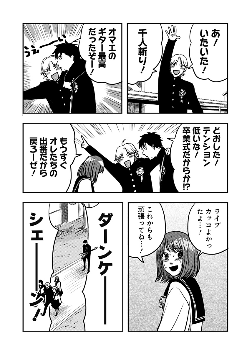 NISHI TOKYO METAL BROTHERS Chapter 6 page 9 - nihonkuni.com