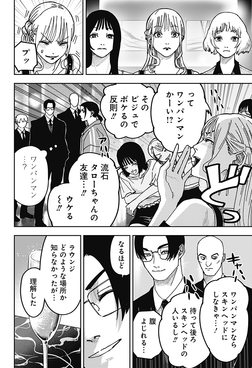 WAR OF THE ADULTS Chapter 9 page 6 - nihonkuni.com