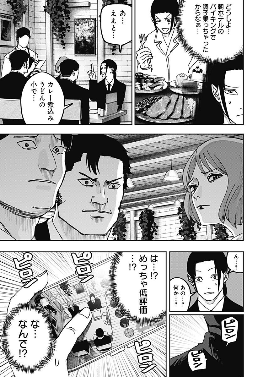 WAR OF THE ADULTS Chapter 27 page 7 - nihonkuni.com