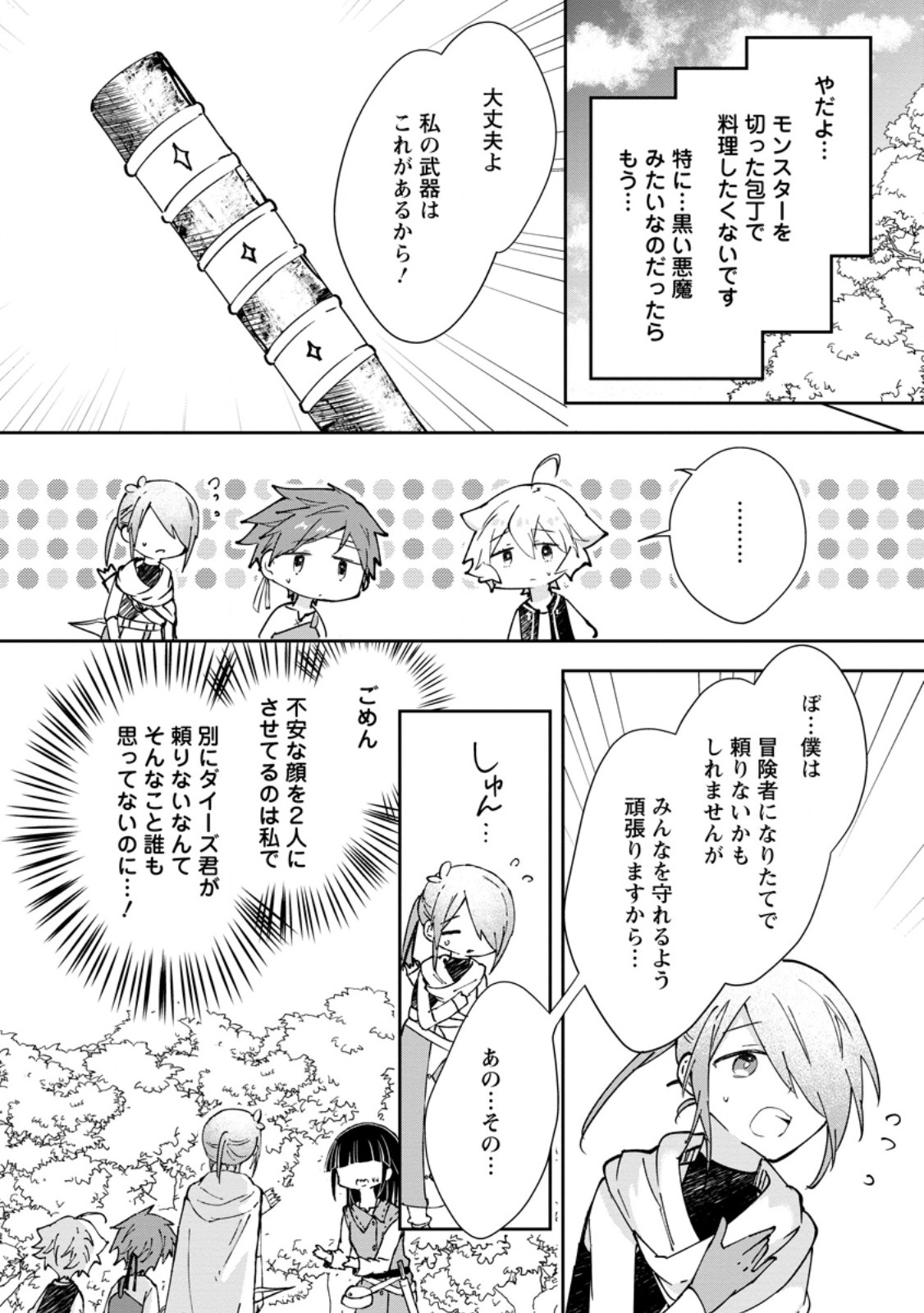 HAZURE POTION GA SHOUYU DATTA NO DE RYOURI SURU KOTO NI SHIMASHITA - RAW Chapter 70.1 page 8 - nihonkuni.com