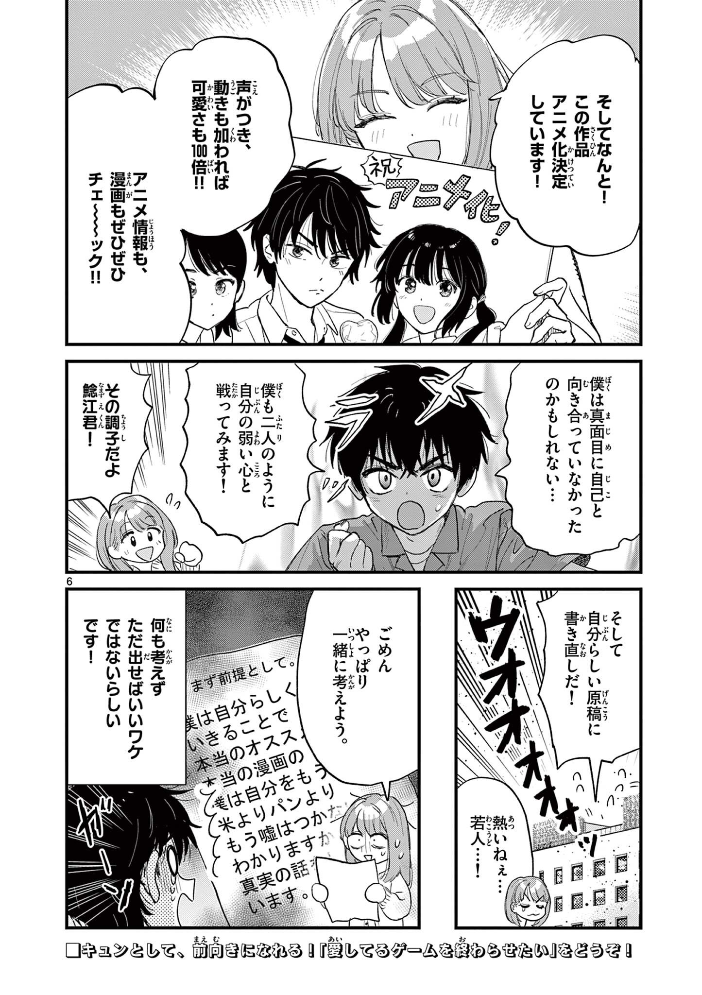 UEBURI WA SUSUMETAI Chapter 8 - Page 6