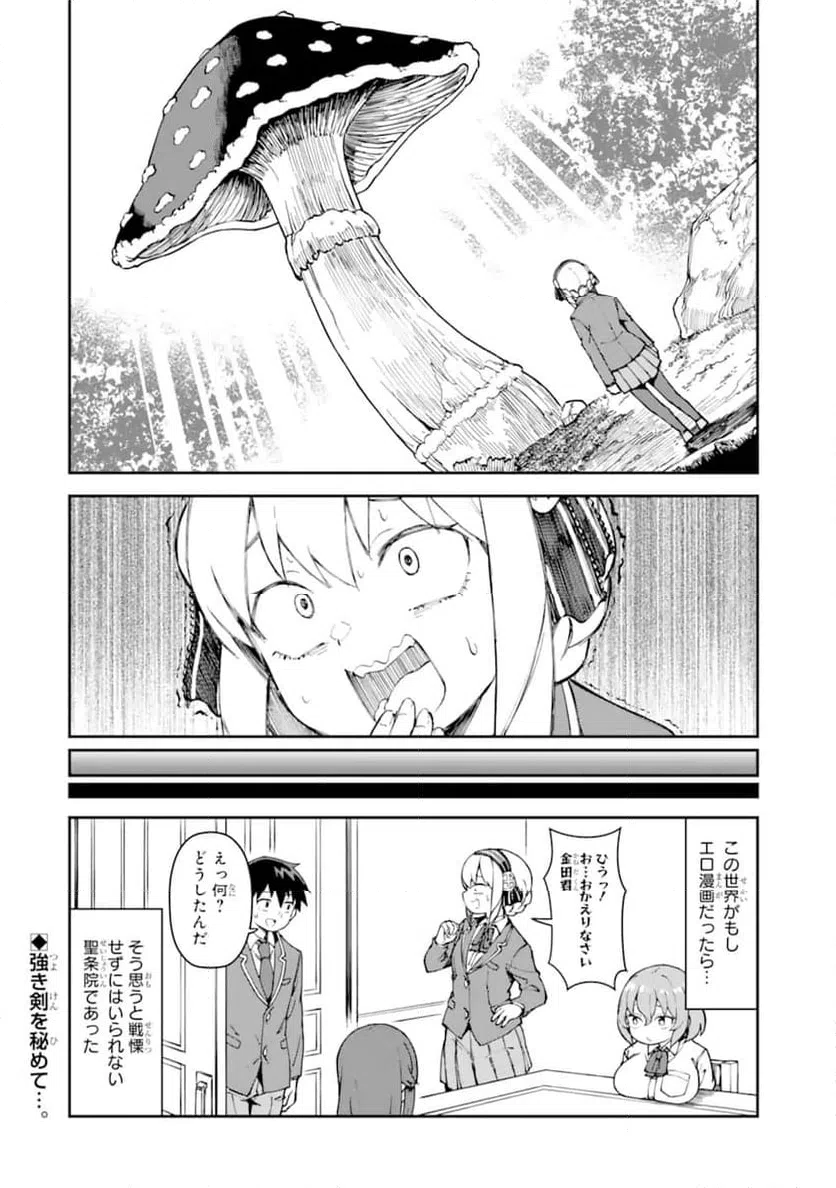 KAREINARU ERO MANGA-BU Chapter 5 page 12 - nihonkuni.com