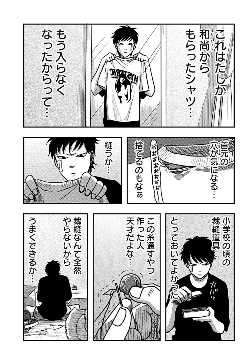 NISHI TOKYO METAL BROTHERS Chapter 7 page 5 - nihonkuni.com