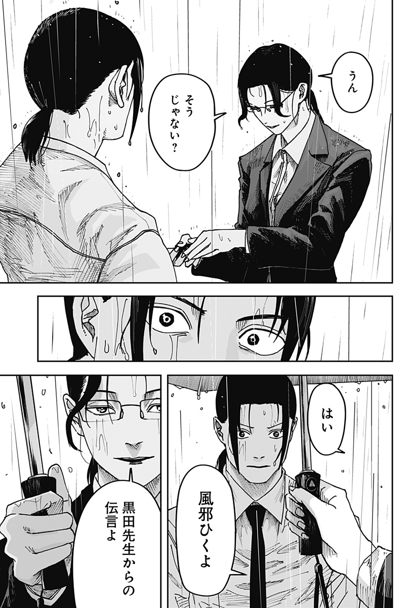 WAR OF THE ADULTS Chapter 41 page 18 - nihonkuni.com