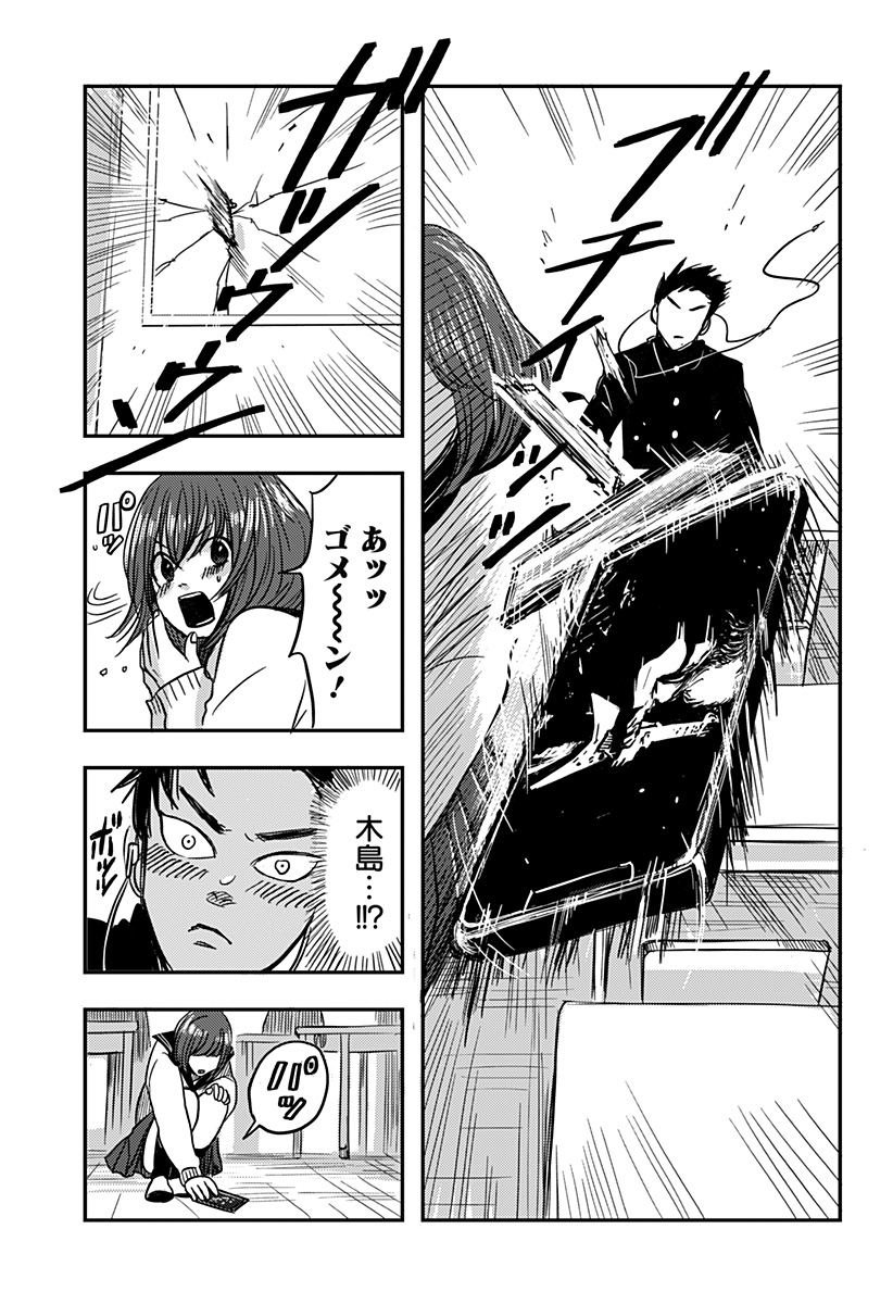 NISHI TOKYO METAL BROTHERS Chapter 1 page 14 - nihonkuni.com