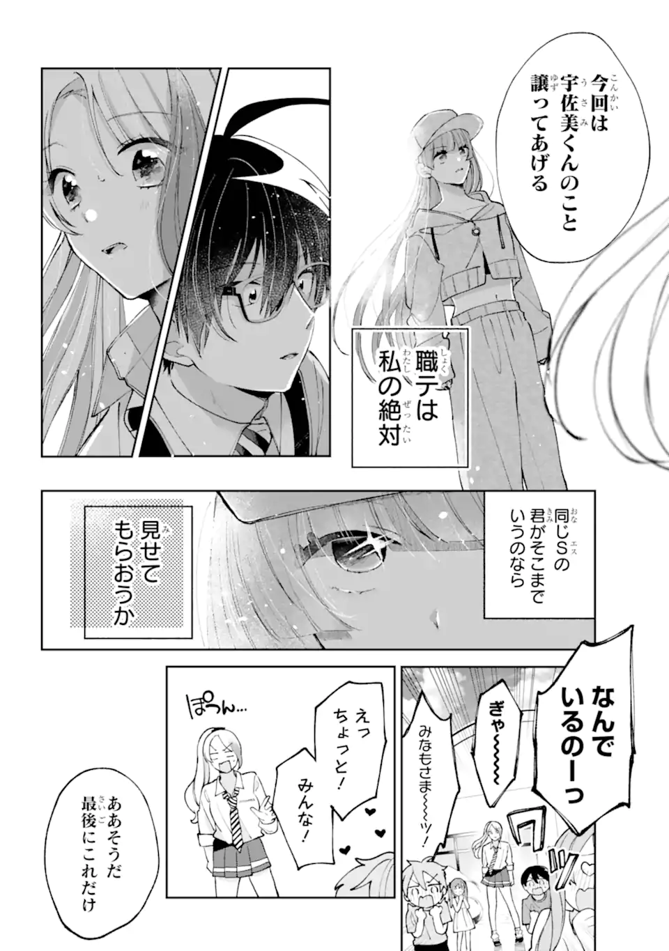 UNDER IDOL Chapter 5.3 page 5 - nihonkuni.com