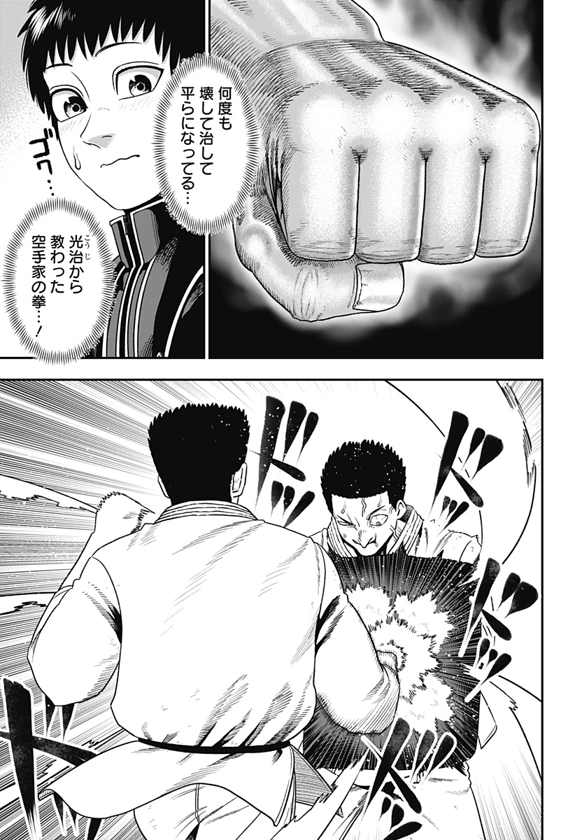MUTEKI NO SUBARU Chapter 1 page 11 - nihonkuni.com