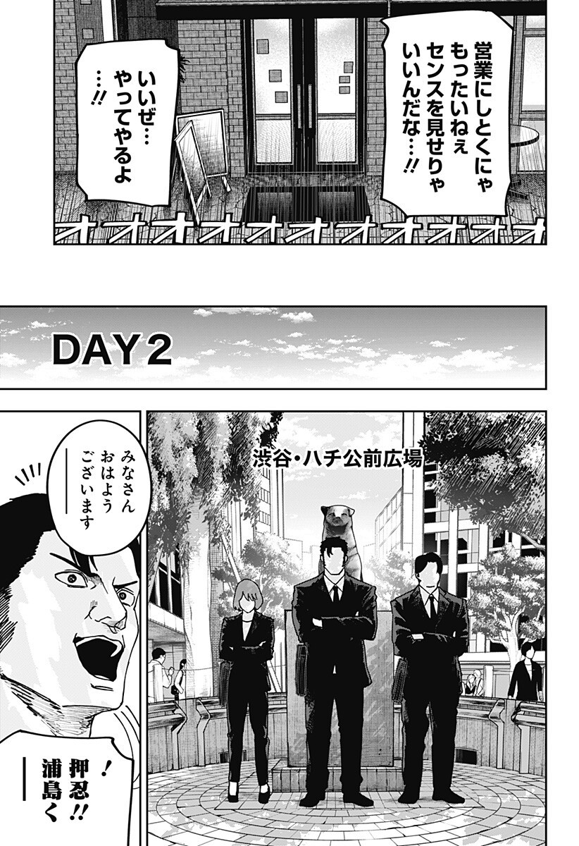 WAR OF THE ADULTS Chapter 28 page 17 - nihonkuni.com