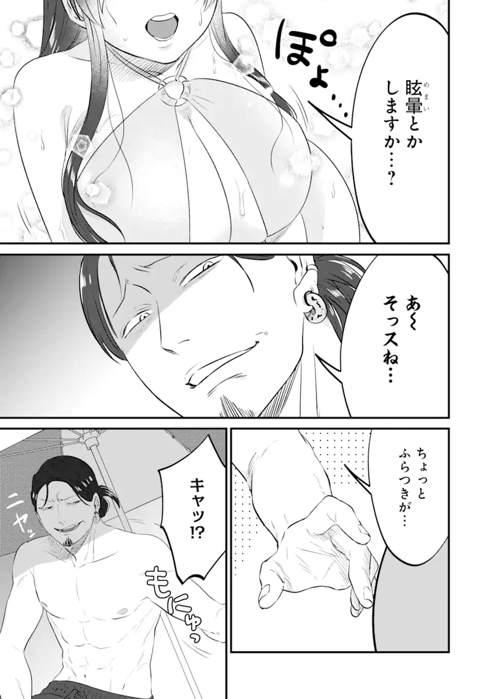 KUMA TO USAGI WA TOMODACHI DEWA IRARENAI Chapter 12 page 15 - nihonkuni.com