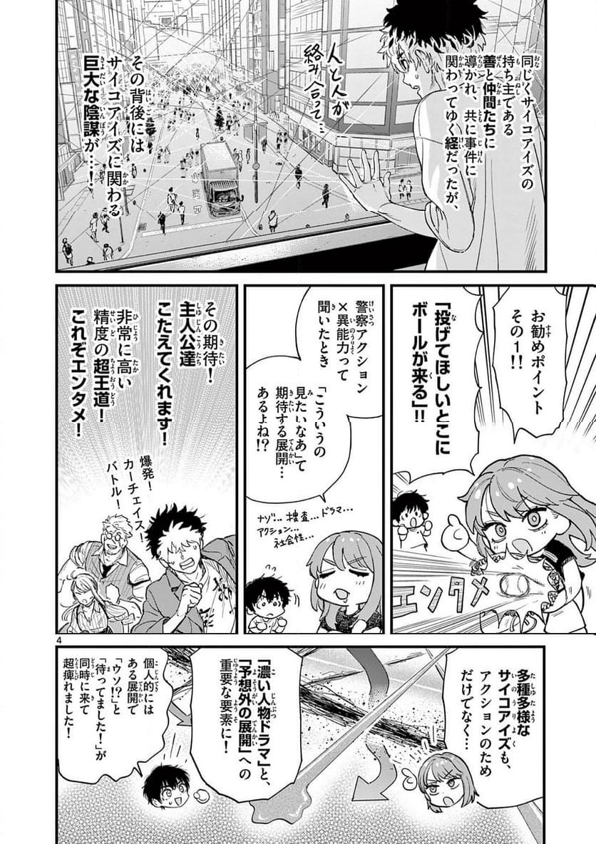 UEBURI WA SUSUMETAI Chapter 2 - Page 4