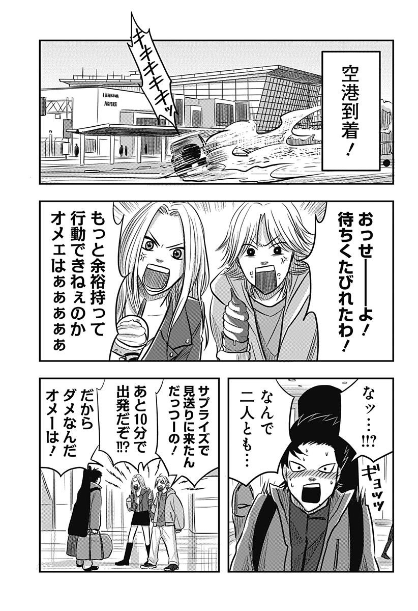 NISHI TOKYO METAL BROTHERS Chapter 11 page 17 - nihonkuni.com